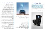 ردیاب خودرو - Image 3